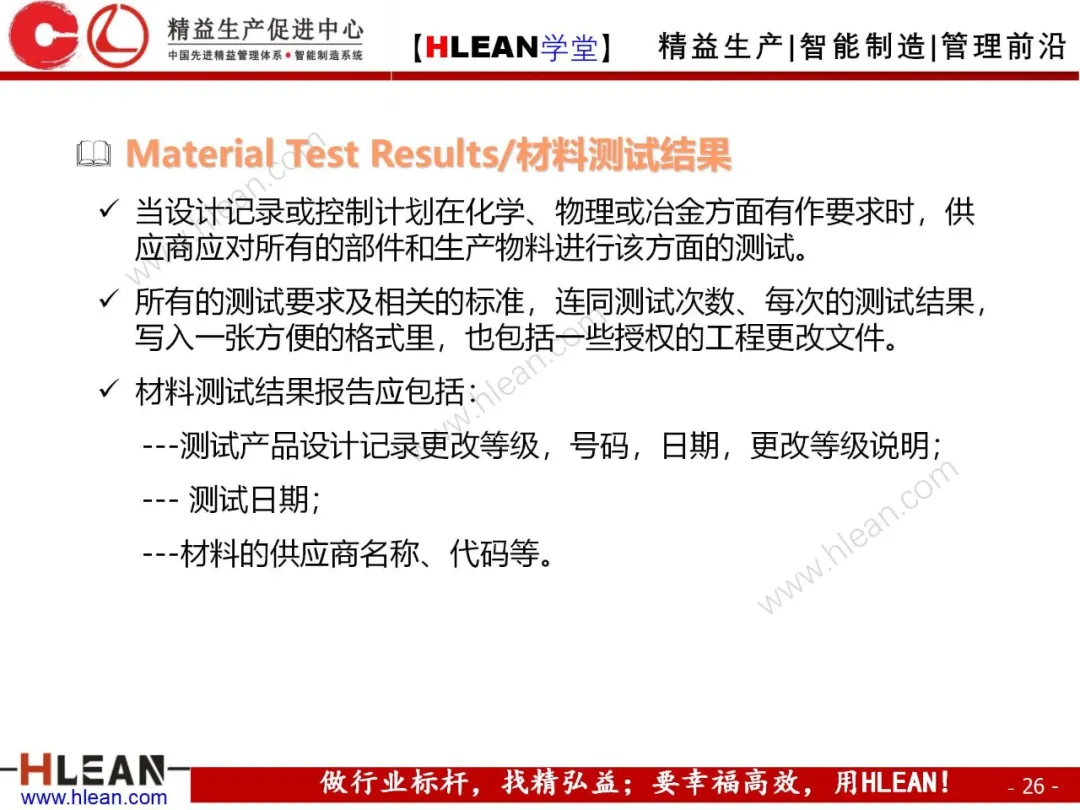 「精益学堂」PPAP培训