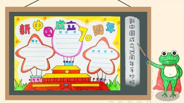 2019国庆节手抄报模板+好句好段+范文，孩子一定用的上，快收藏