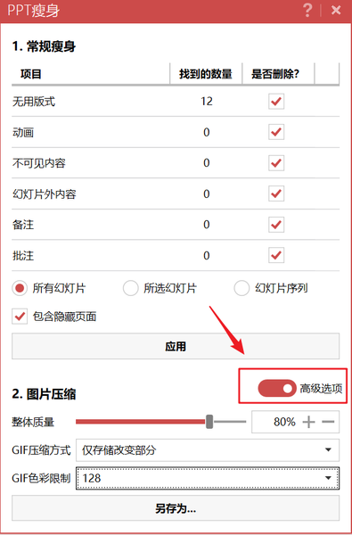 老板说：“演讲时间来不及，把PPT动画都给我一键删了！”