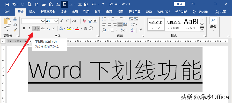 Word文字插入下划线功能详解