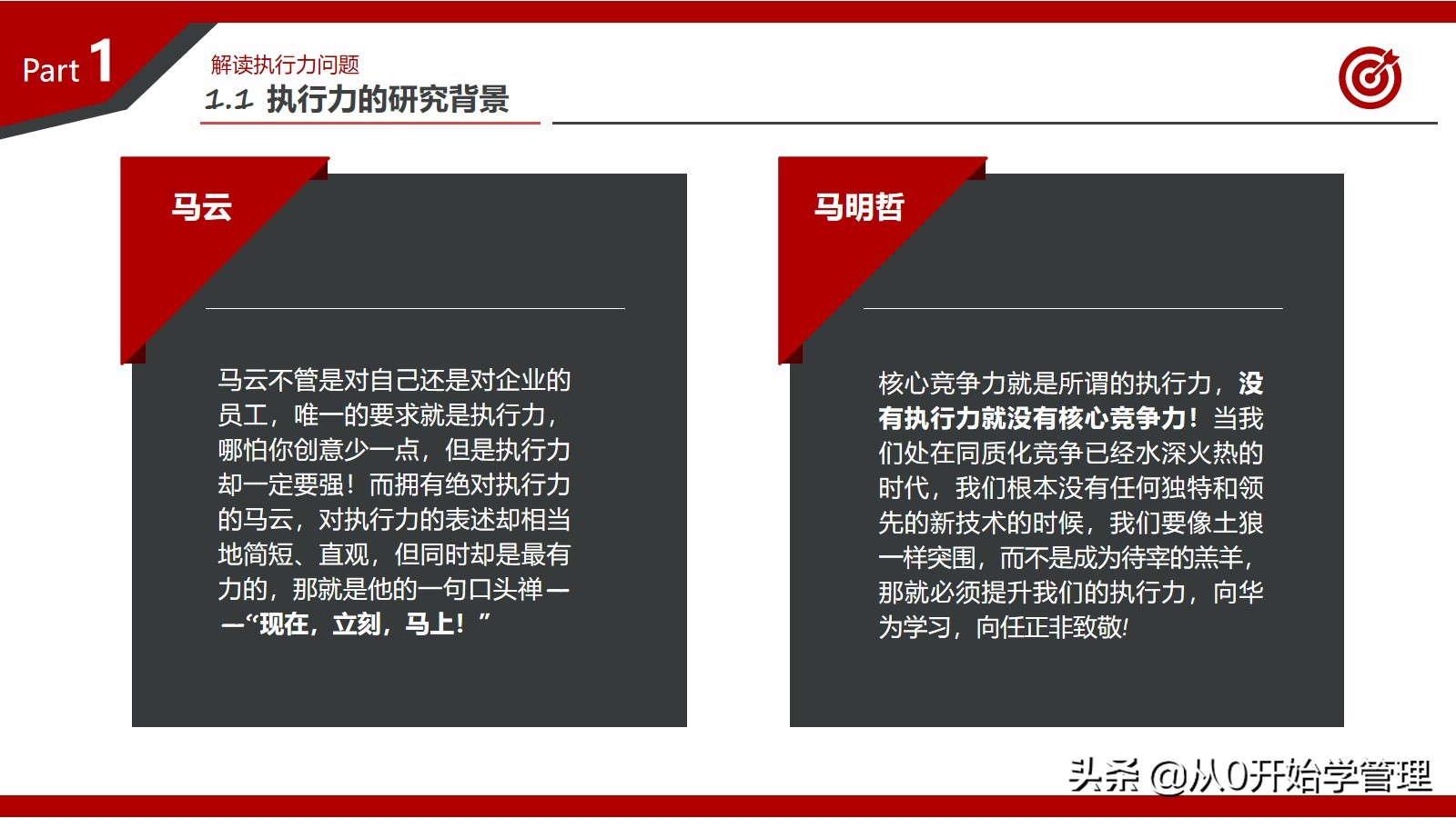 百万年薪高管总结的提升团队执行力的心得：打造卓越执行力的秘密