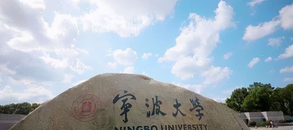 宁波211大学图片