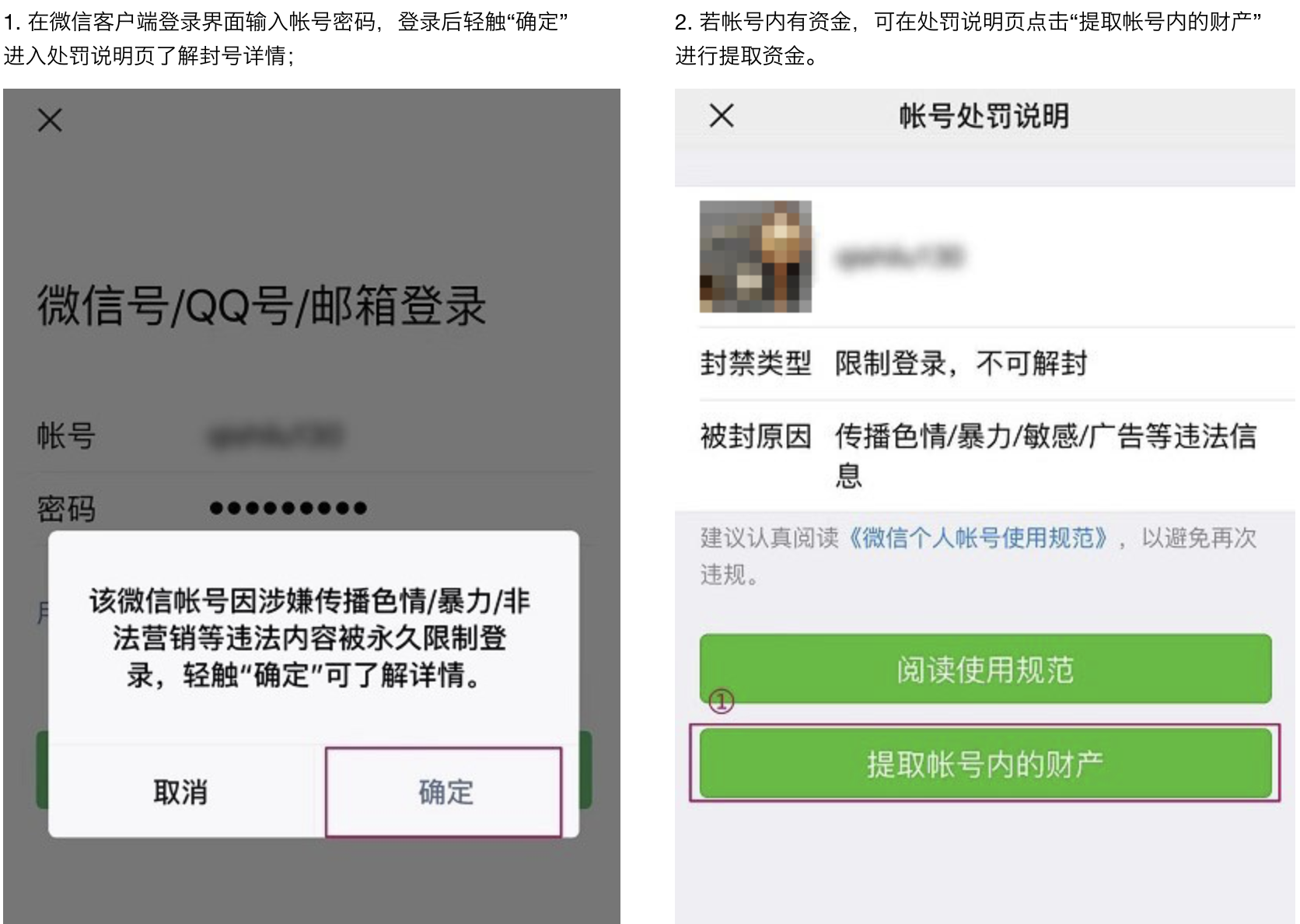 微信如何防封号？最新封号规则