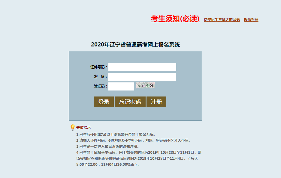 2020年辽宁高考报名程序及易犯错误解答