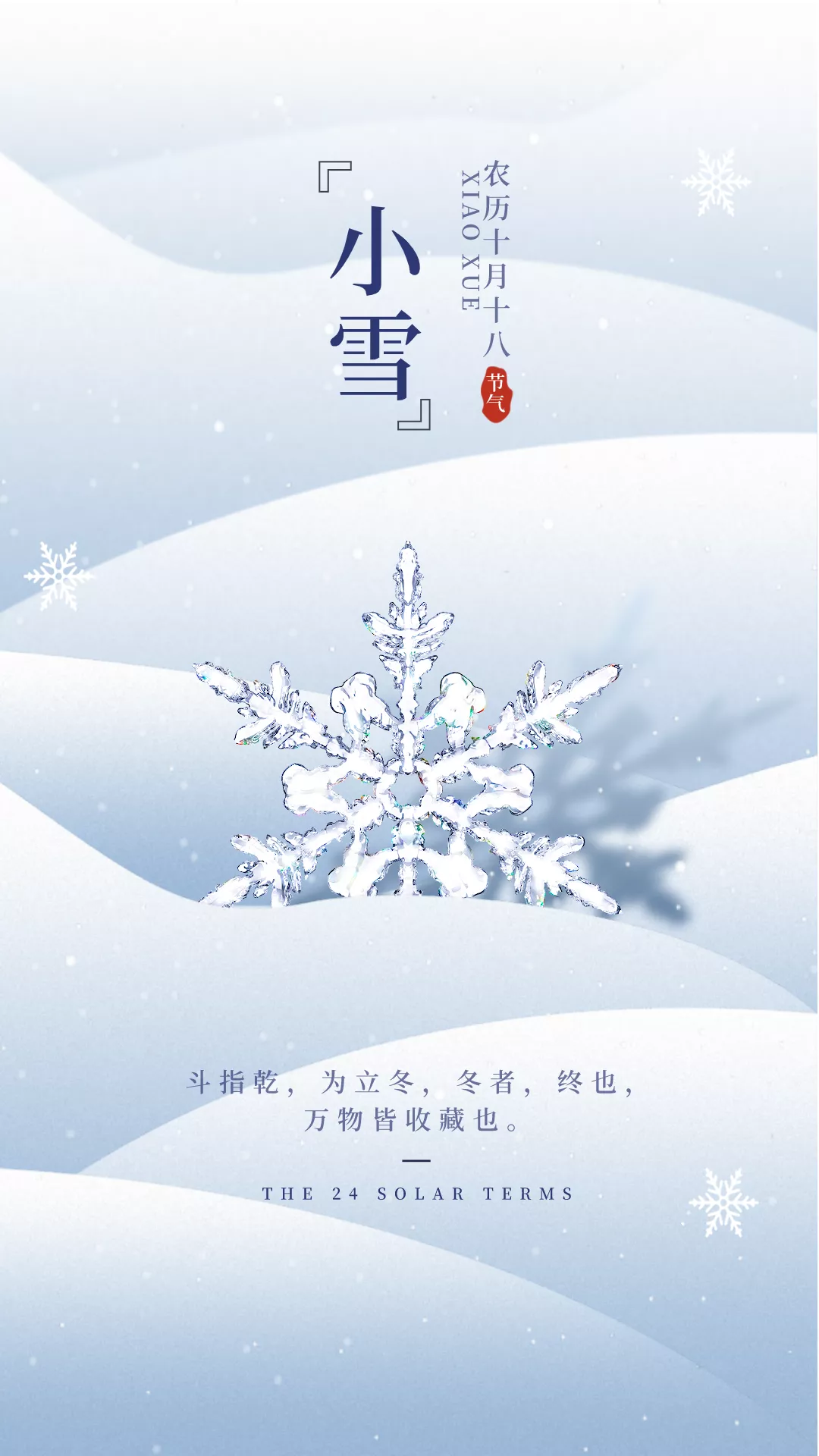 小雪图片配图大全简单带字，适合小雪节气的文案句子祝福问候语