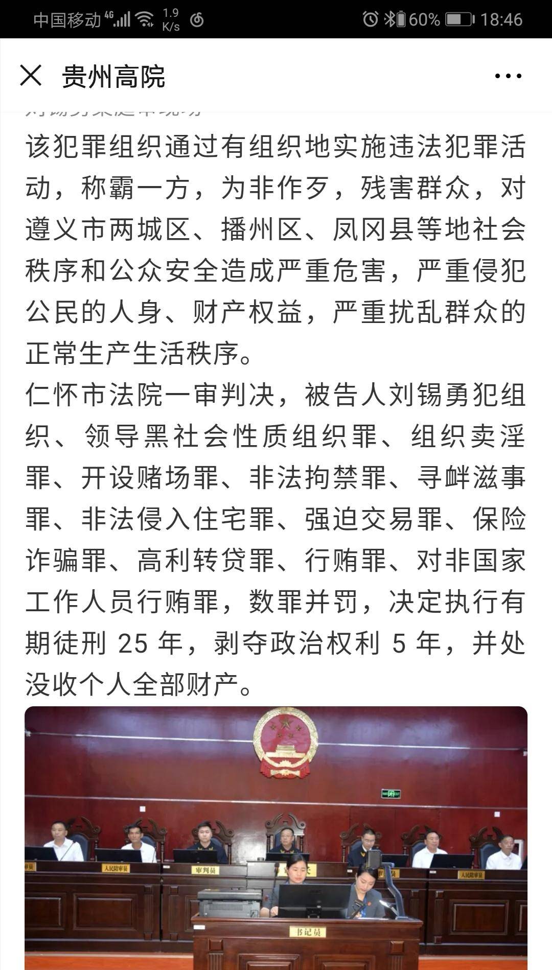 贵州涉黑组织豪车拍出370多万，背后“老板”曾放高利贷