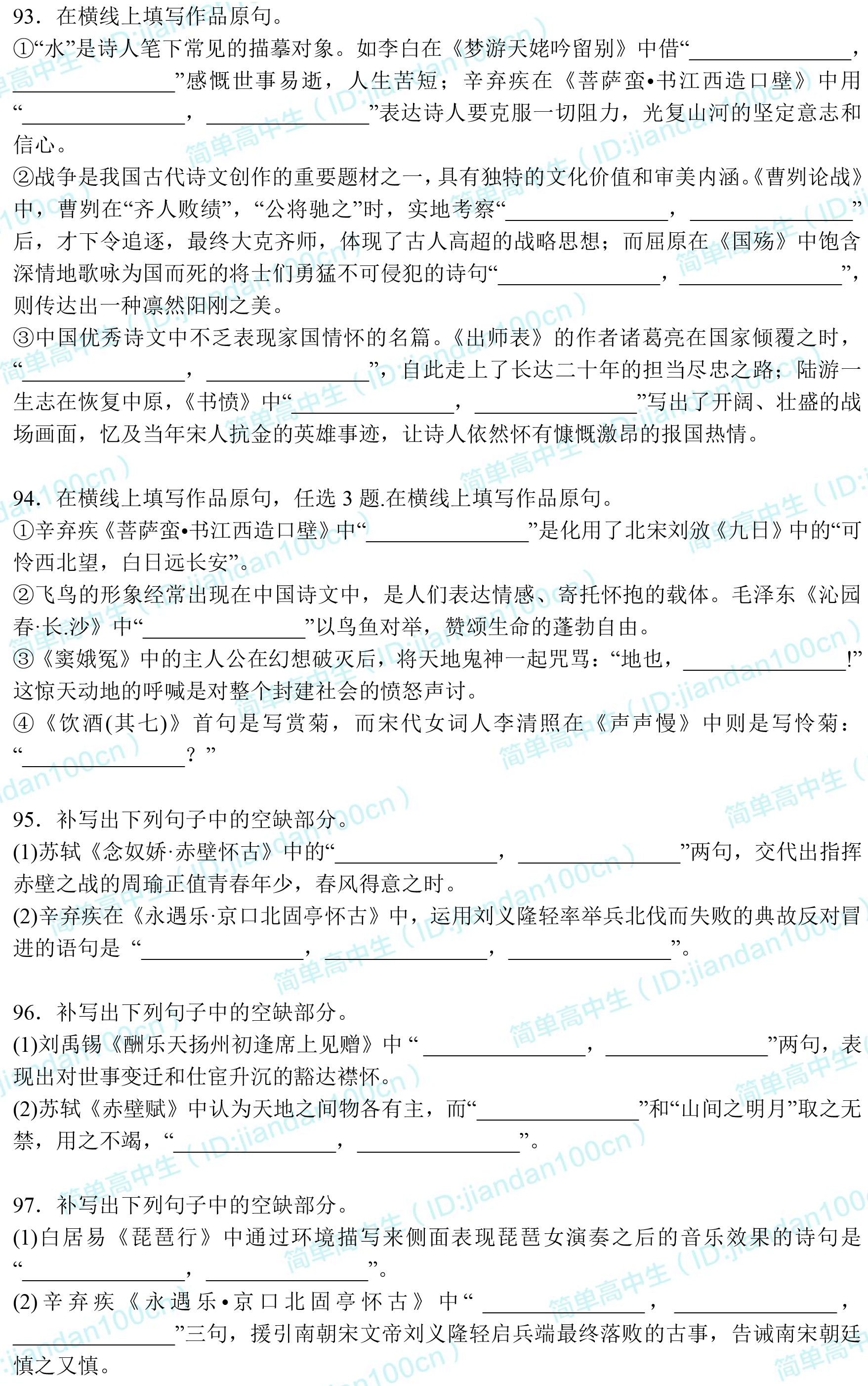 纯干货丨高考语文名篇名句默写100例，这道送分题请考生收好