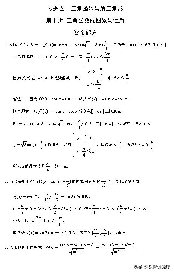 高考数学：2010—2018真题汇编 专题四 三角函数与解三角形