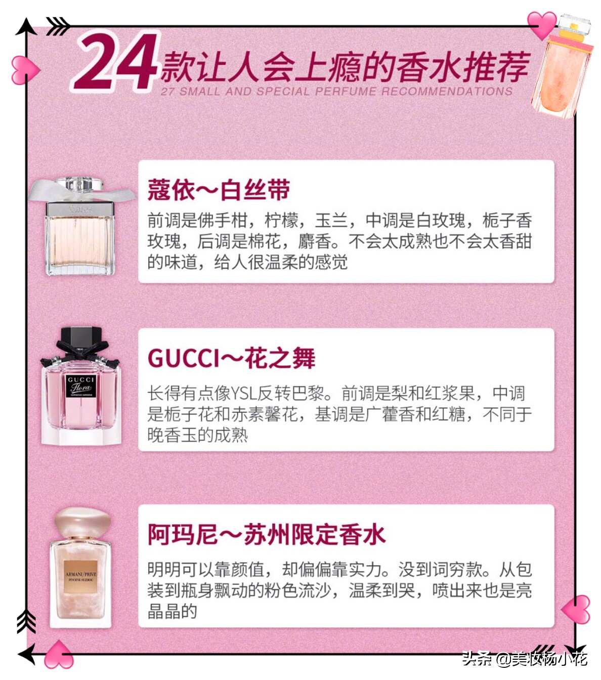香水了解一下，24款最值得入手的香水推薦及香水控不得不知的知識