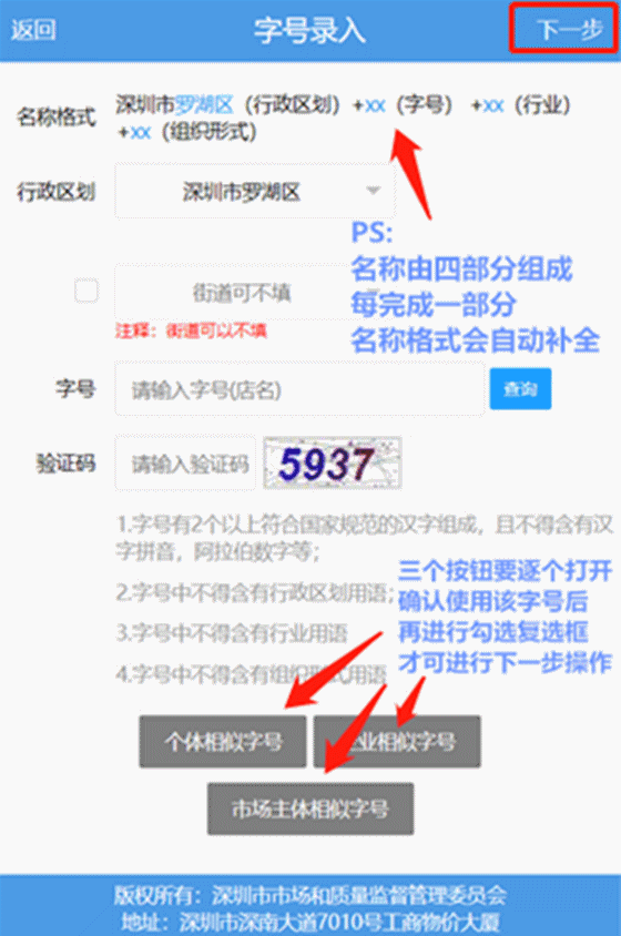 深圳个体工商户营业执照申办最详细教程