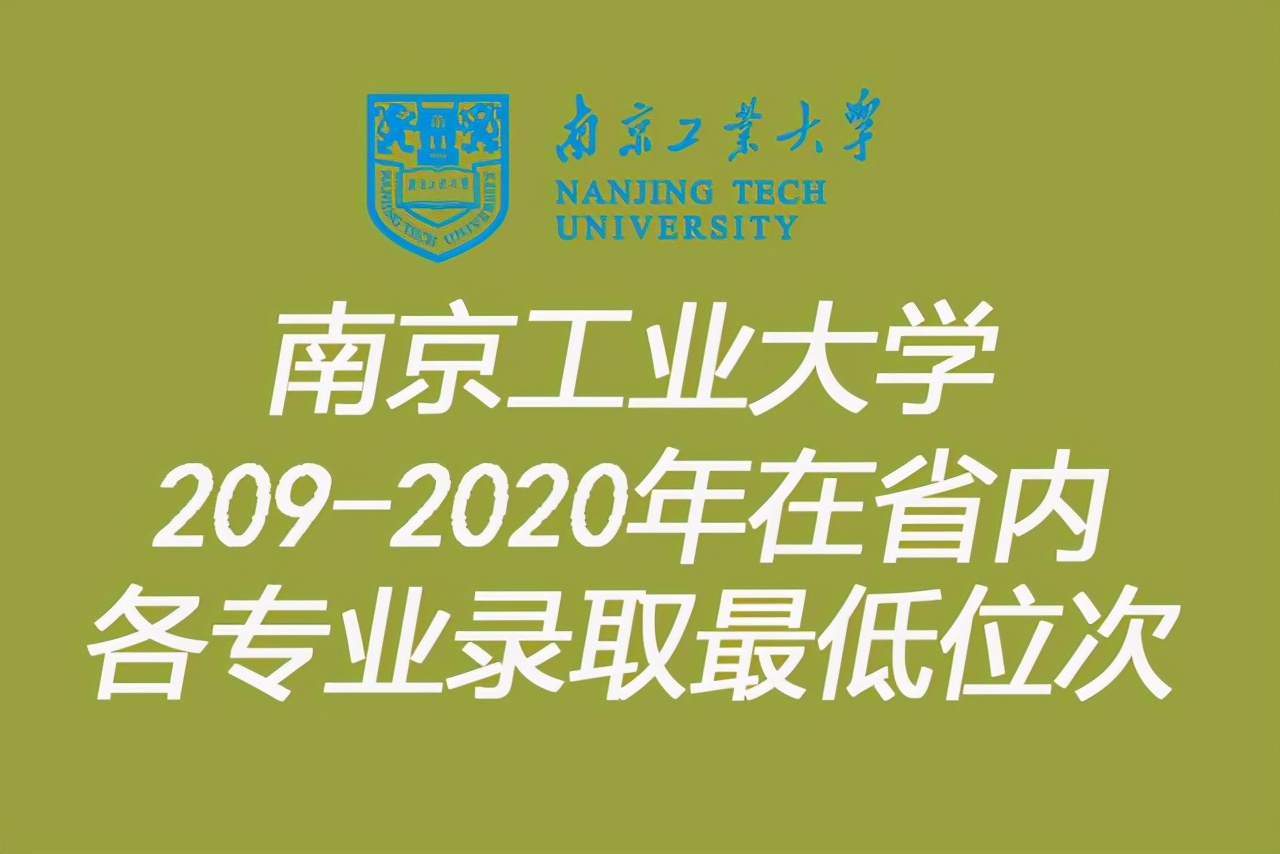 南京工业大学录取分数线2017（江苏考生多少名能上南京工业大学）