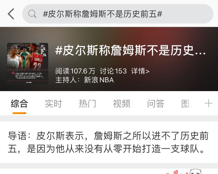 nba圈为什么乱(老詹又上热搜！107万球迷热议，NBA全乱了，原因竟和皮尔斯有关？)