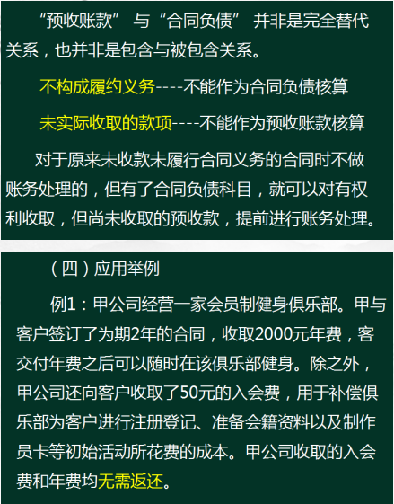 会计人注意了！新收入准则下新增科目的应用解析，抓紧收藏了