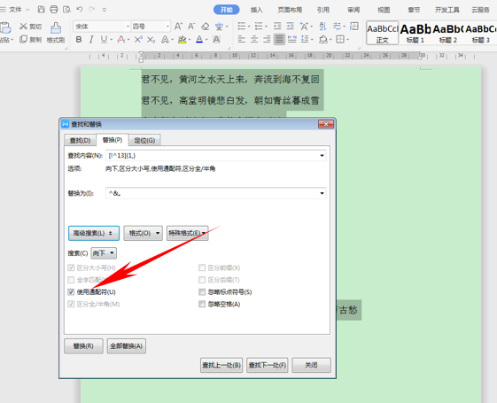 「干货集」WPS技巧汇总（二）