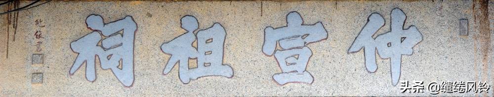 书法冠场——香山著名书法家鲍俊“宗祠”、“庙宇”书法集锦