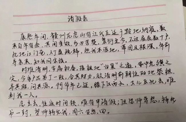 请假条也能用文言文写？看看这些小学生的文采，老师没理由不批准