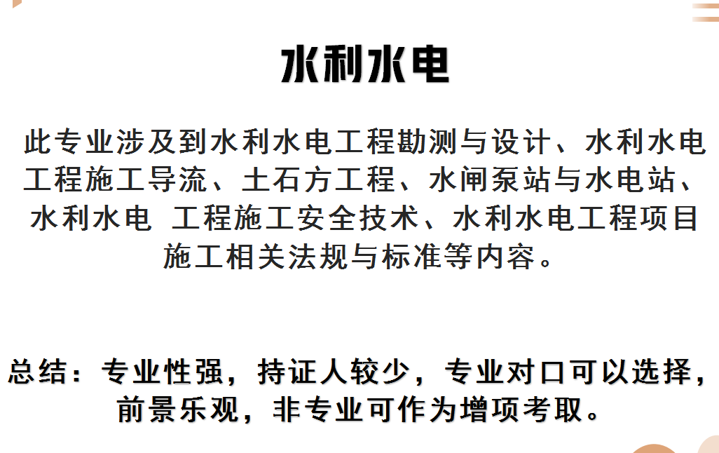 想考二建不知道报什么专业？二建专业的区别我来告诉你