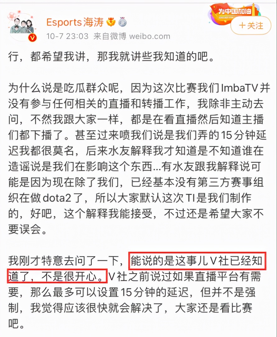 在TI直播延迟15分钟这件事上，完美世界到底有没有“辱华”？