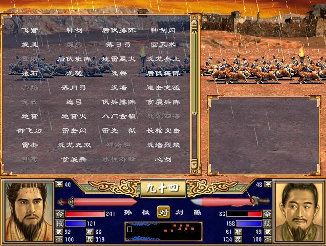 《三国群英传3》武将篇