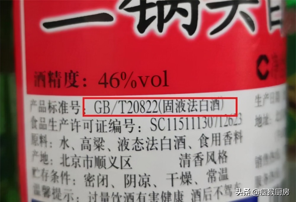 糧食酒:執行標準gb/t10781,固態法釀造,勾兌酒:執行標準gb/t20822