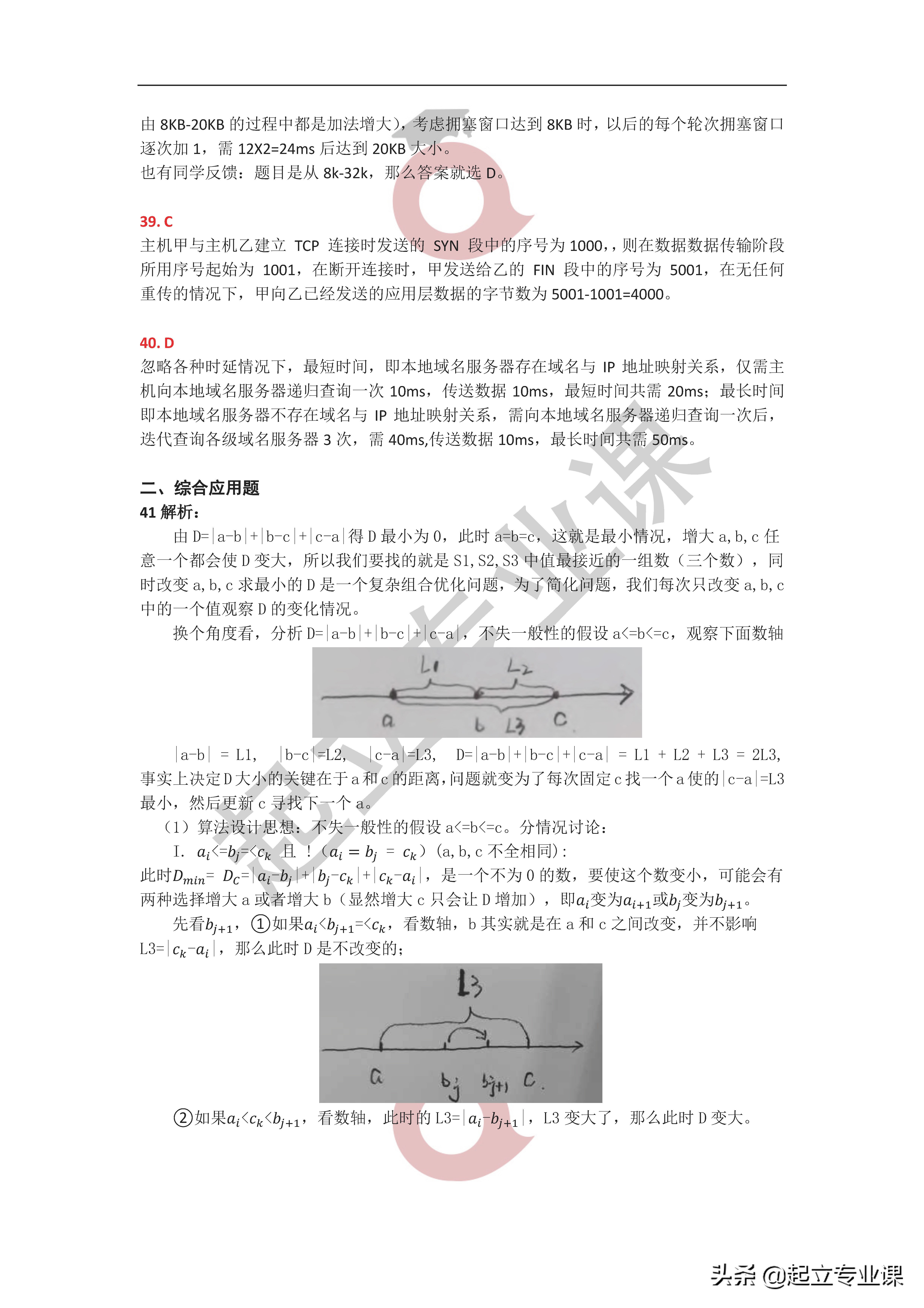 2020年408真题答案解析