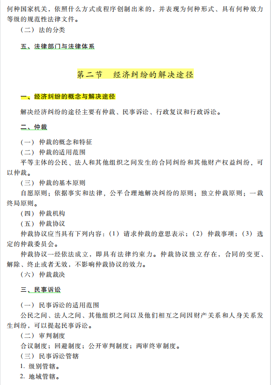 2021初级会计考试大纲+三色笔记，附备考规划表，可打印学习