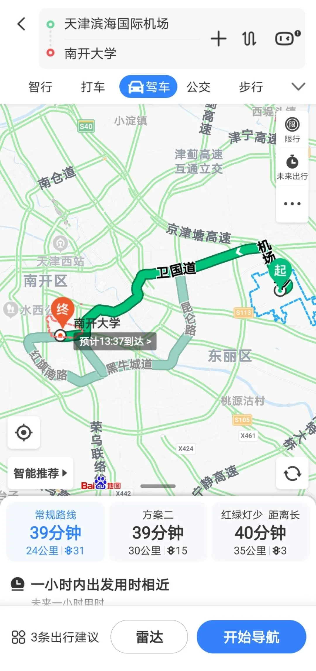 高考择校来天津！哏儿姐带你看南开大学