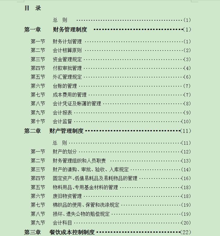 宾馆财务管理制度,酒店财务制度