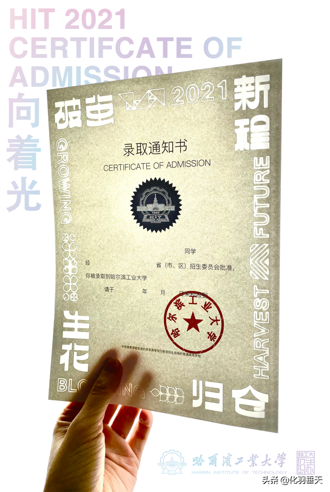 2021“神仙打架”——北大、清华等高校绝美录取通知书欣赏