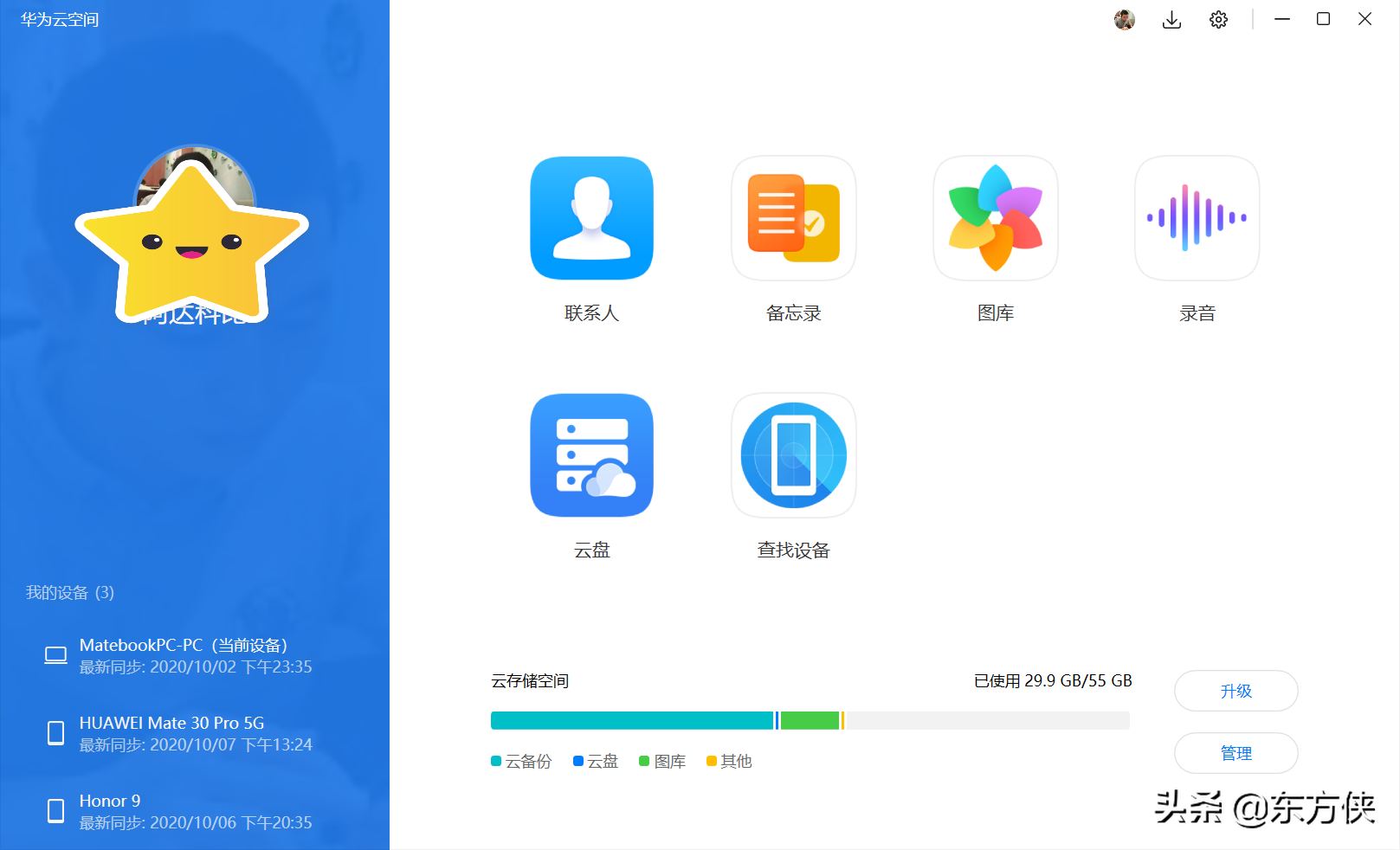 赋予新体验的华为云空间PC端——不止于云备份
