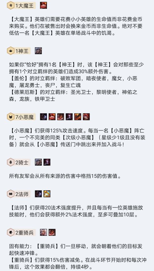 云顶之弈阵容推荐：七小恶魔大眼，超坏攻速加成，伤害爆炸