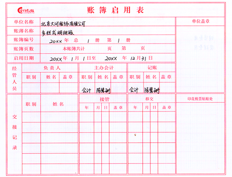 新手会计不会做账，老会计手把手教你：会计全盘手工帐