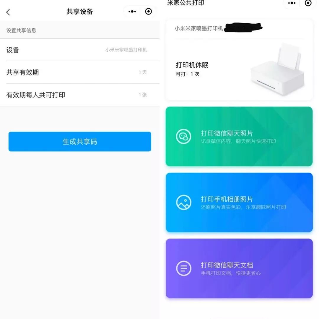 米家连供家用打印机，只用手机都能轻松打文档