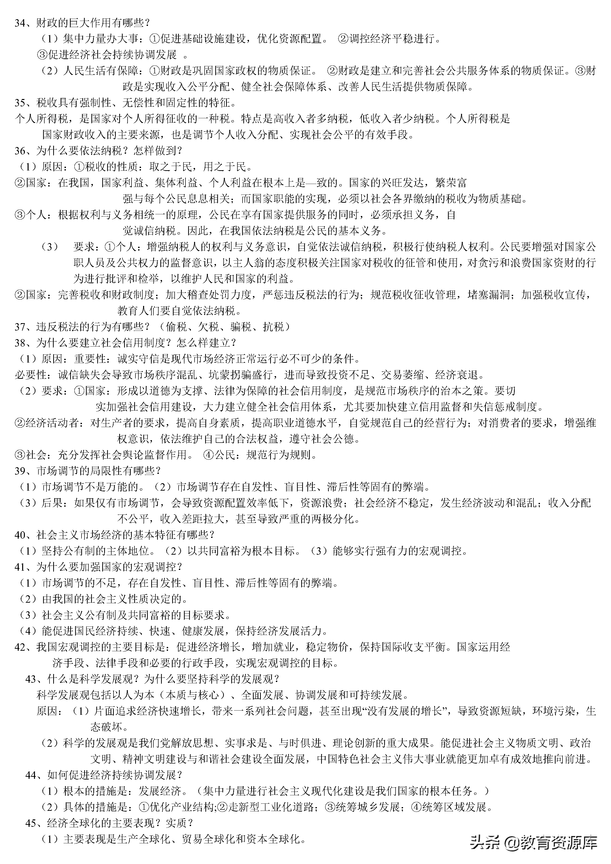 高中政治：高考政治全套知识点总结