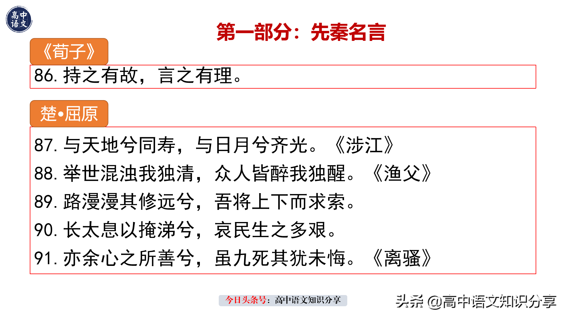 高中生必背的历朝历代名篇名句400句，先秦汉魏唐宋元明清近现代