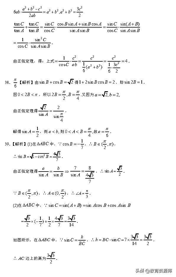 高考数学：2010—2018真题汇编 专题四 三角函数与解三角形