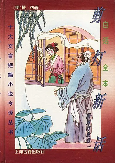 【往史记】历代屡被列入禁书的十五大情爱书籍