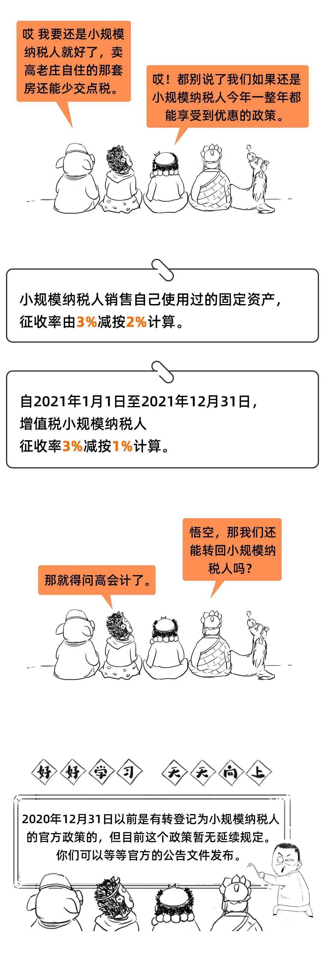 2021超全新版增值税税率表，附漫画版增值税税率记忆方法，收藏版