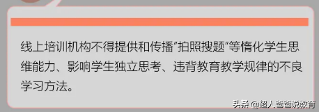 “拍照搜题”改为“线上答疑”，学生不会的题咋办？自己想
