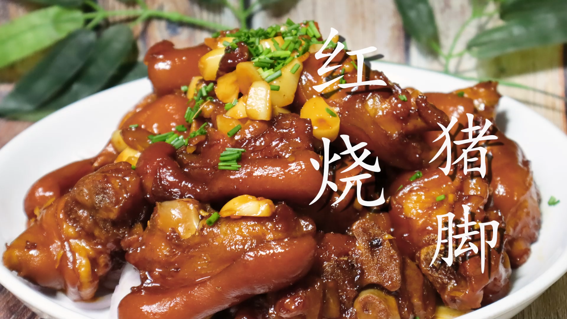 豬蹄的做法,豬蹄的做法大全家常做法