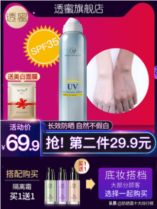 3月份美白防晒霜销量排行榜