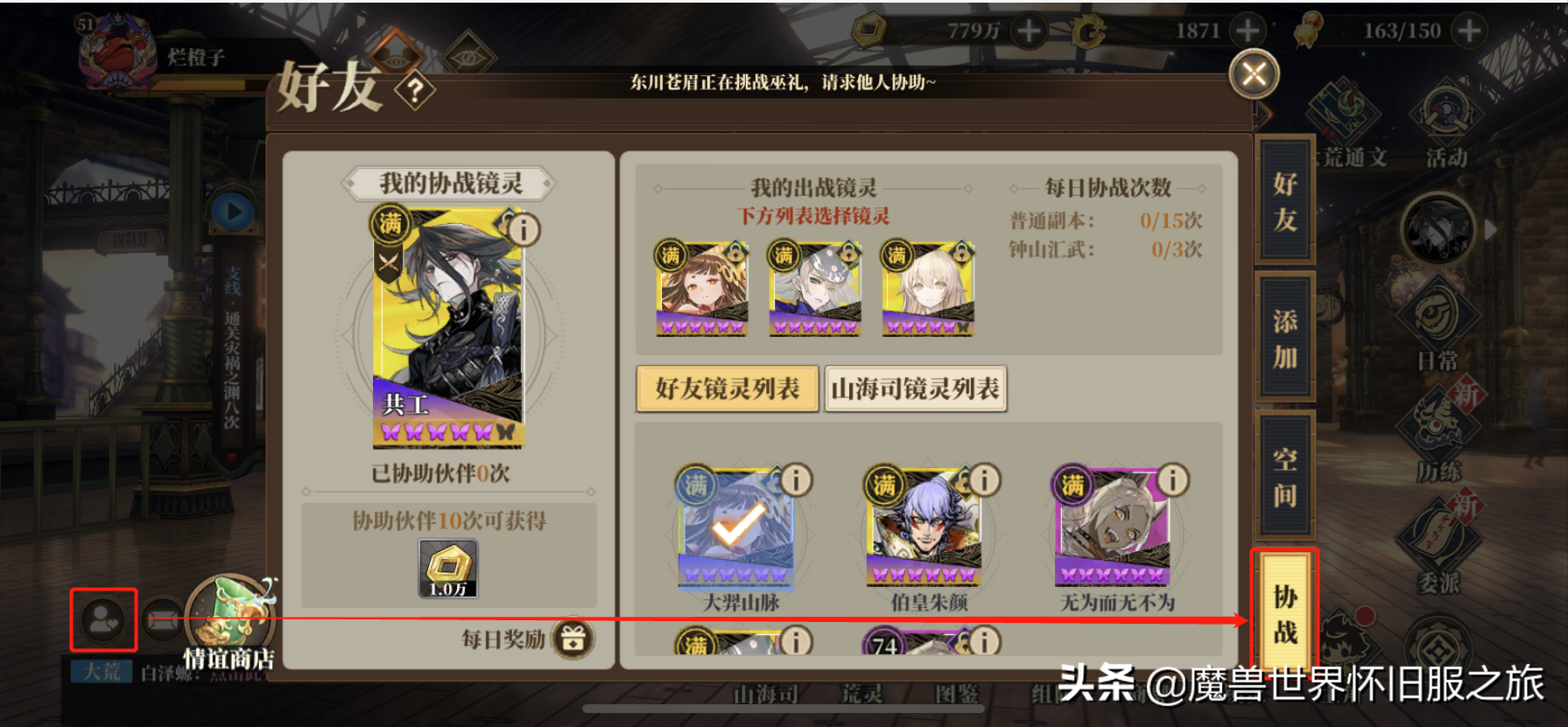 山海镜花：新人容易忽略的协战系统，助你轻松渡过前期开荒