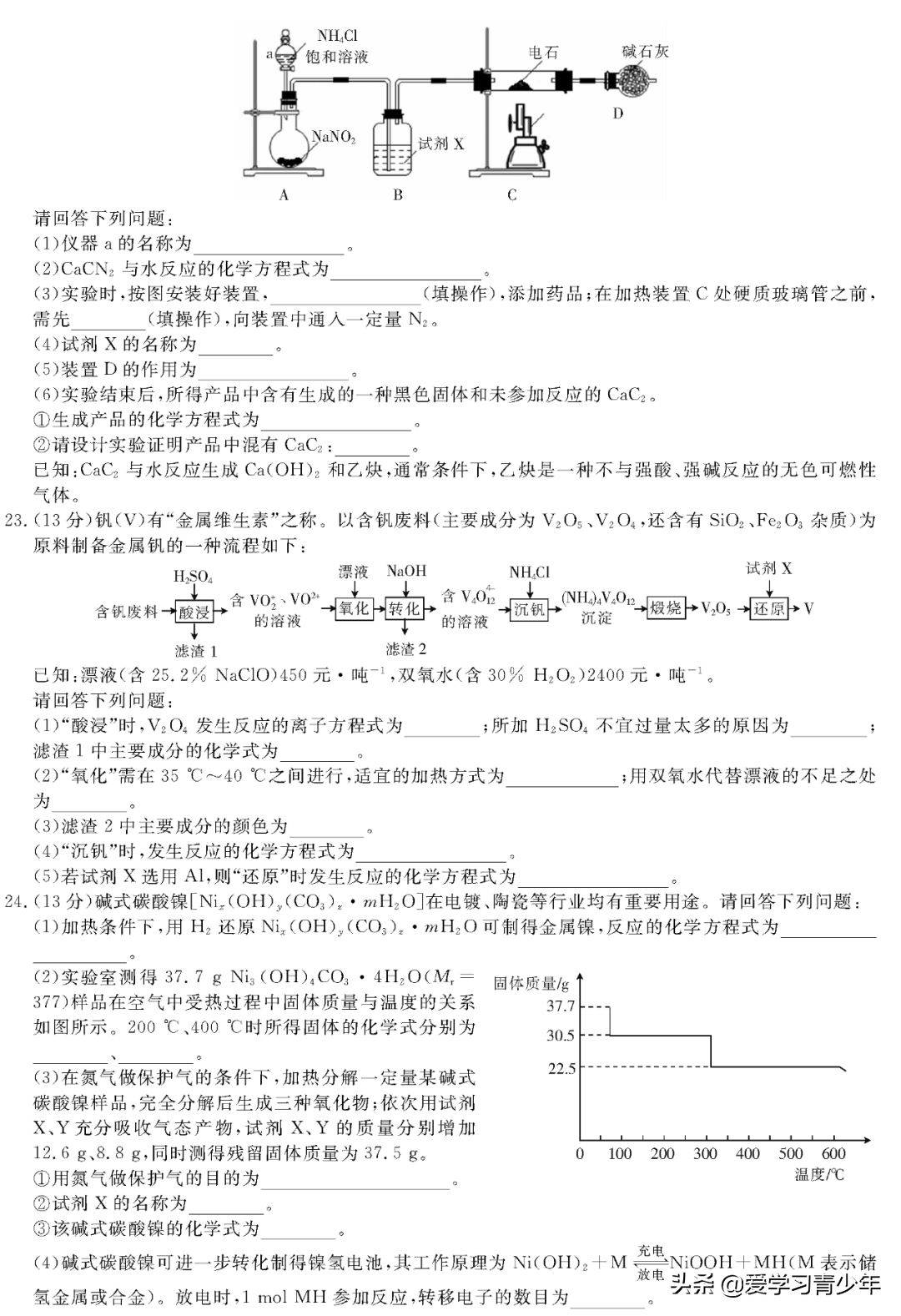 2020高考冲刺必刷卷【9科全+答案解析】可下载, 开学请自测!