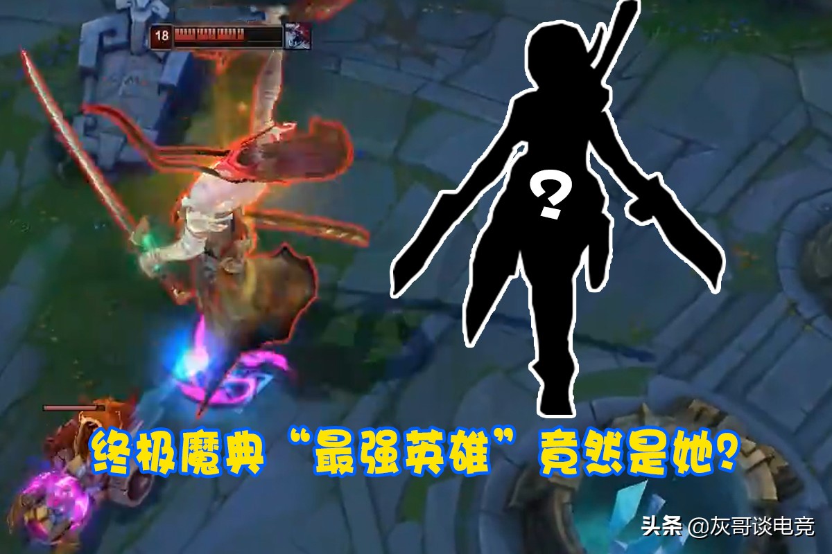 LOL终极魔典强度榜出炉！“S+英雄”仅4位，最强的居然是个ADC？