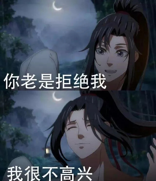 魔道祖师表情包合集｜全世界都充满了恋爱的酸臭味