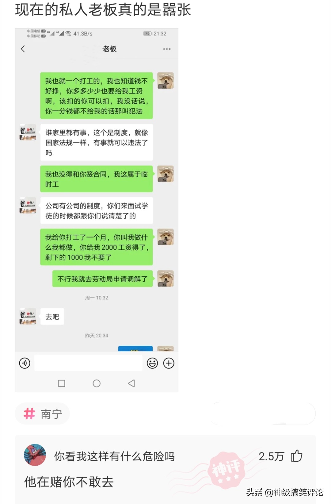 搞笑神评：知道你是个女的，我也不眼瞎，我看出来了