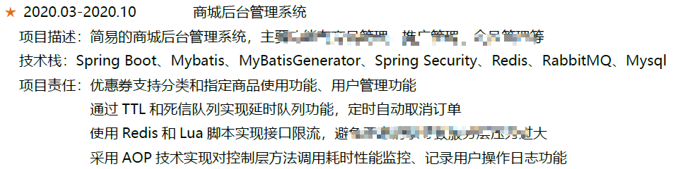 怎么写好一份简历？（秋招版）
