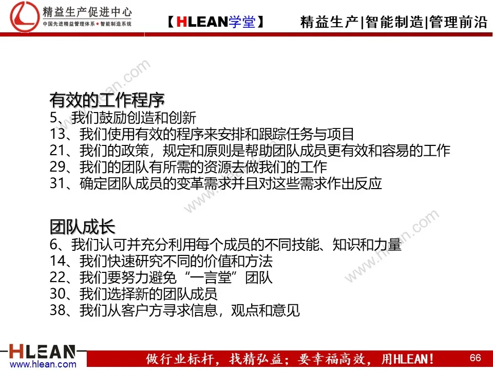 「精益学堂」团队管理