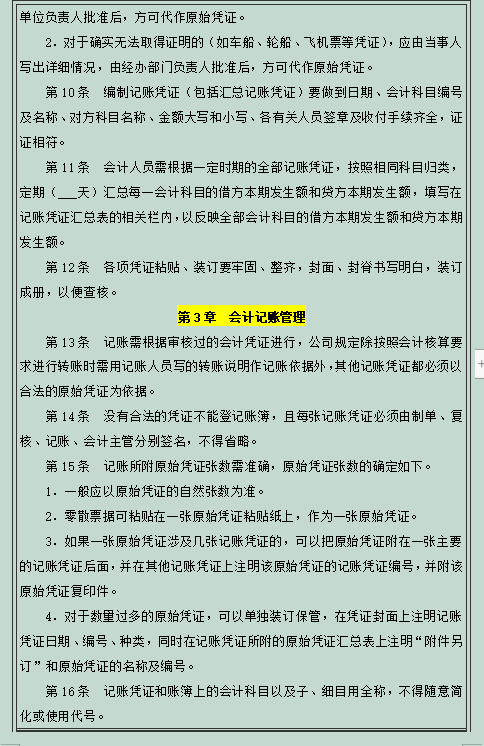 今日分享！中小企业会计管理制度设计，实用且详细，赶快收藏起来
