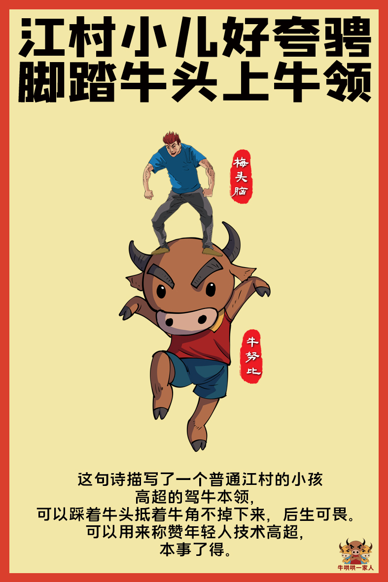 与牛有关的七个诗句，新年很应景